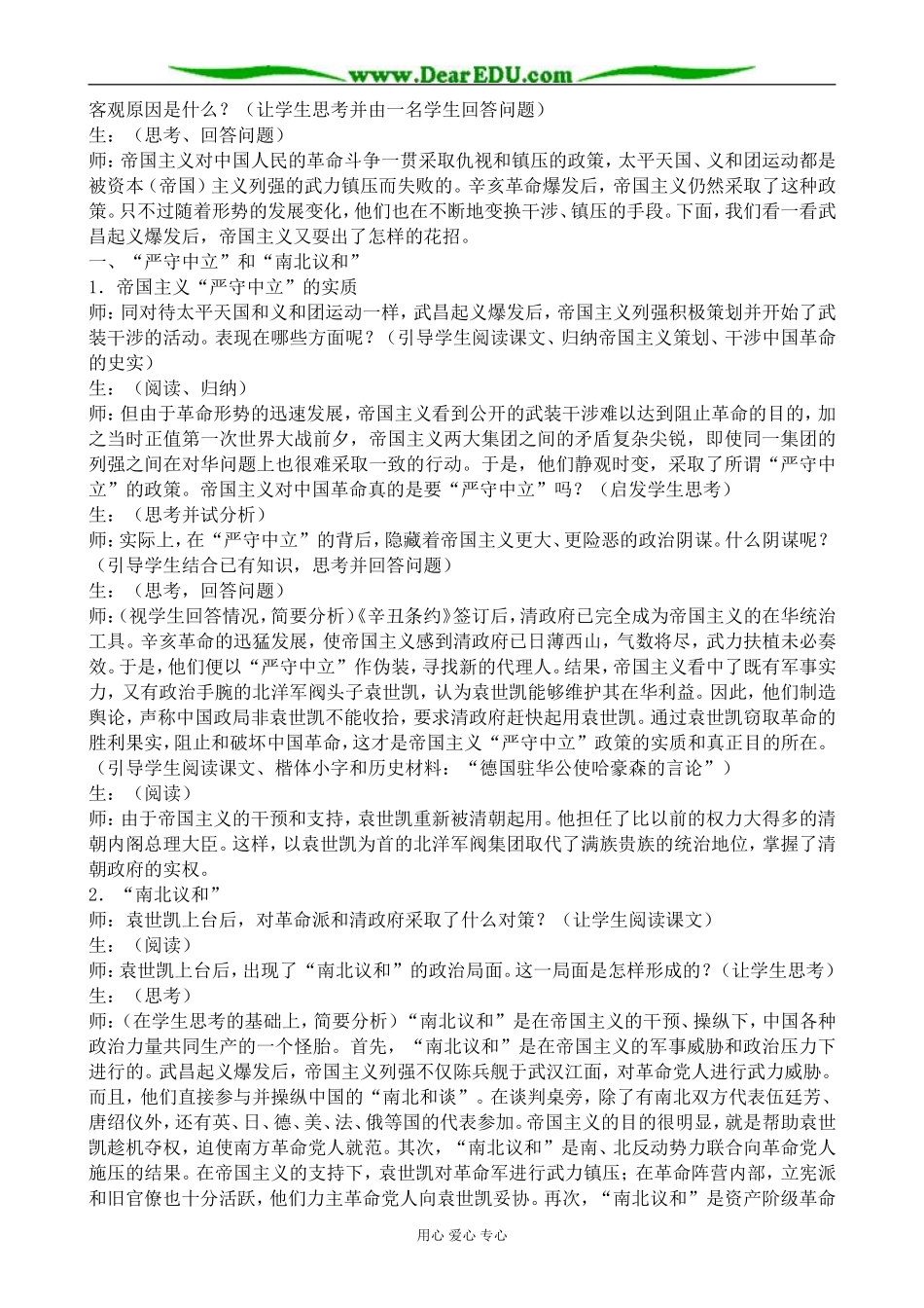 高一历史上册中华民国的成立教案2旧人教版_第2页