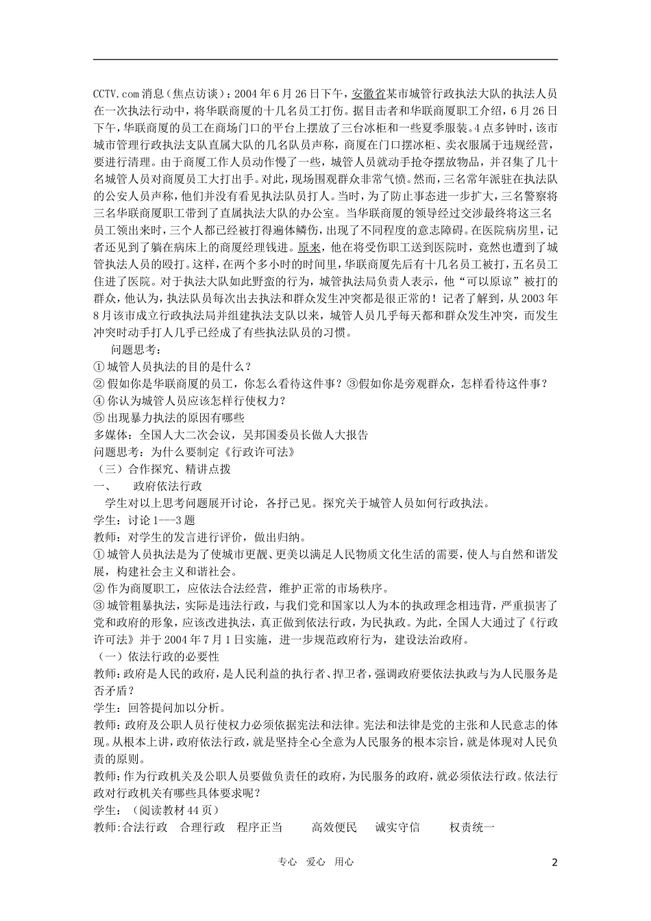 高中政治 《政府的权力：依法行使》教案6 新人教版必修2_第2页