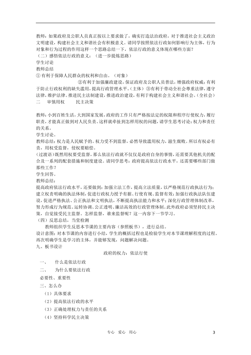 高中政治 《政府的权力：依法行使》教案6 新人教版必修2_第3页