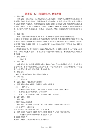 高中政治 《政府的权力：依法行使》教案6 新人教版必修2