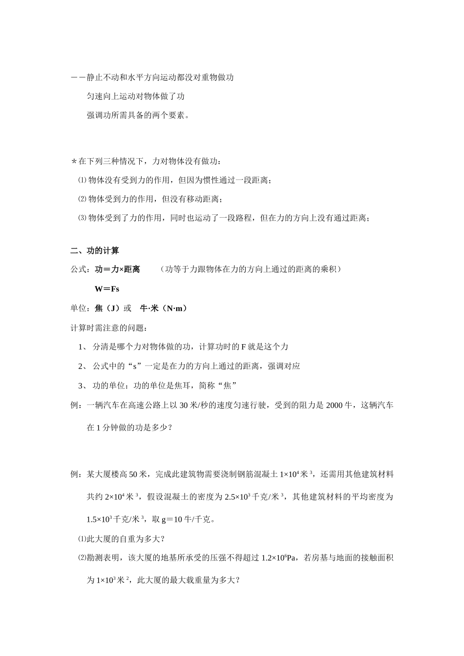 九年级科学上册 3.2能量转化的量度教案 浙教版_第2页