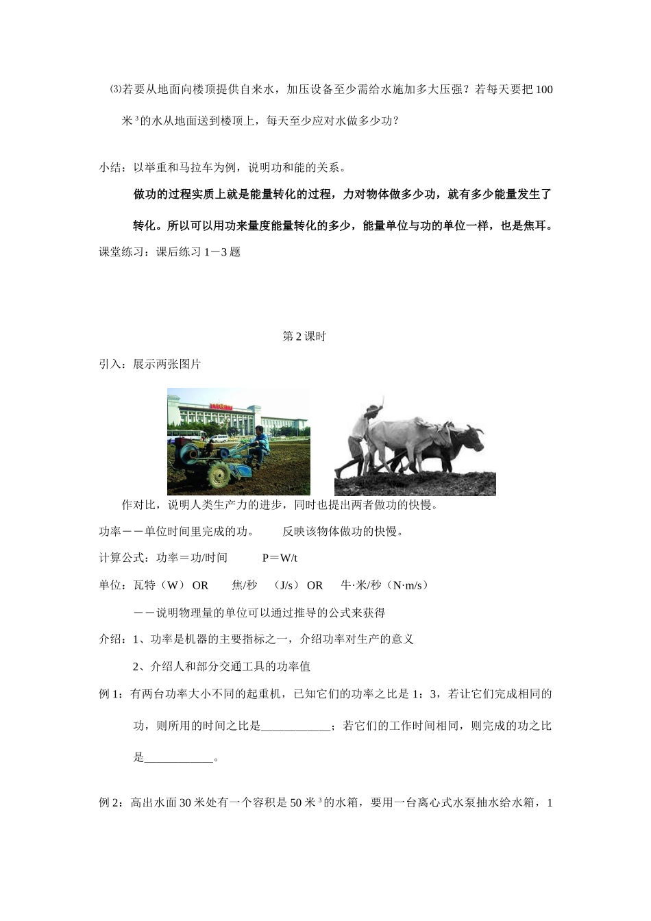 九年级科学上册 3.2能量转化的量度教案 浙教版_第3页