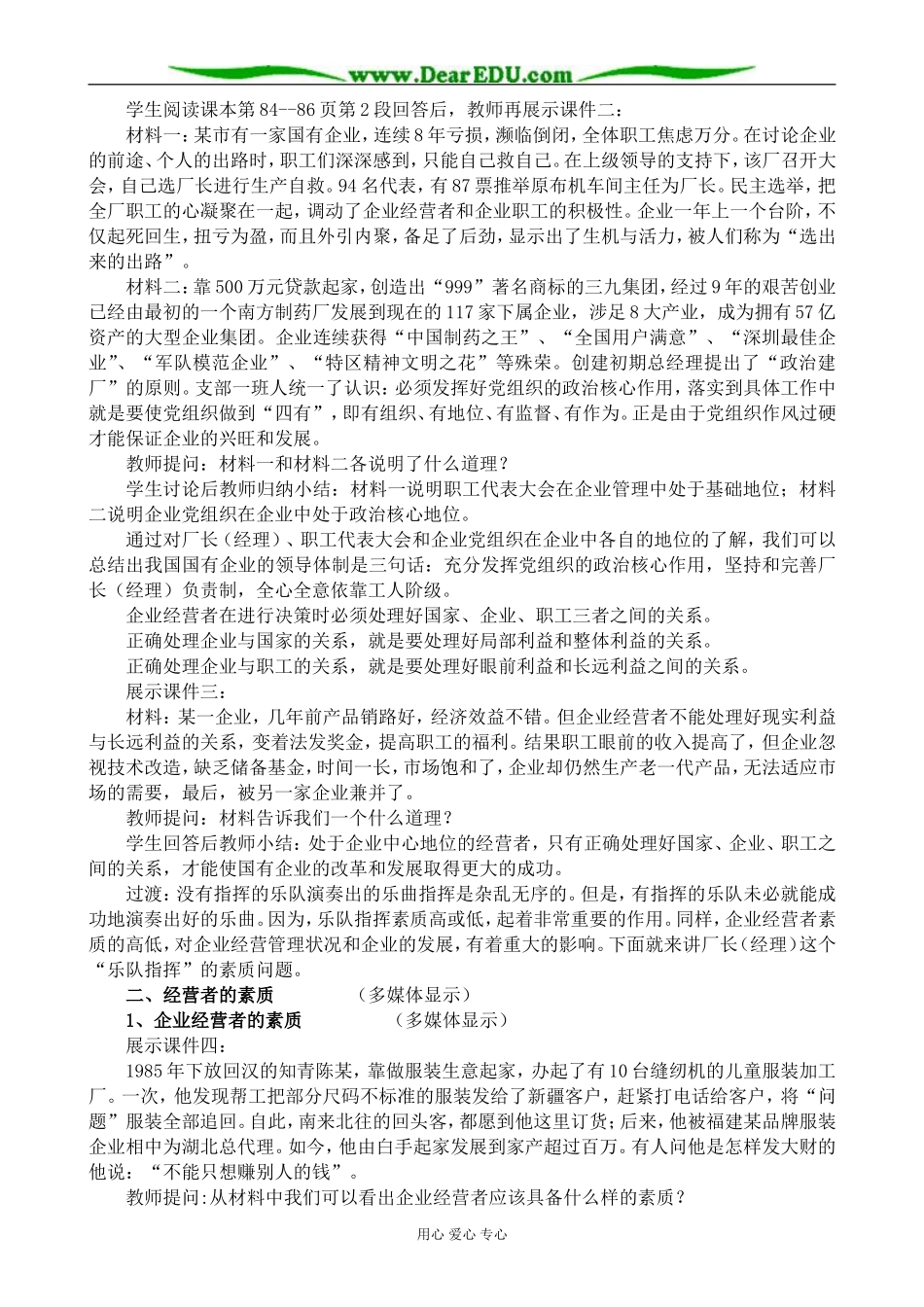 人教版高一政治上册企业的经营者_第2页