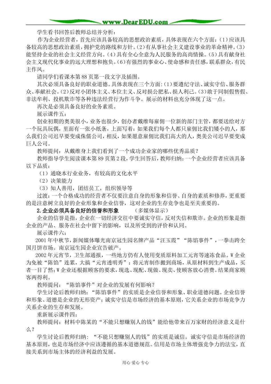 人教版高一政治上册企业的经营者_第3页