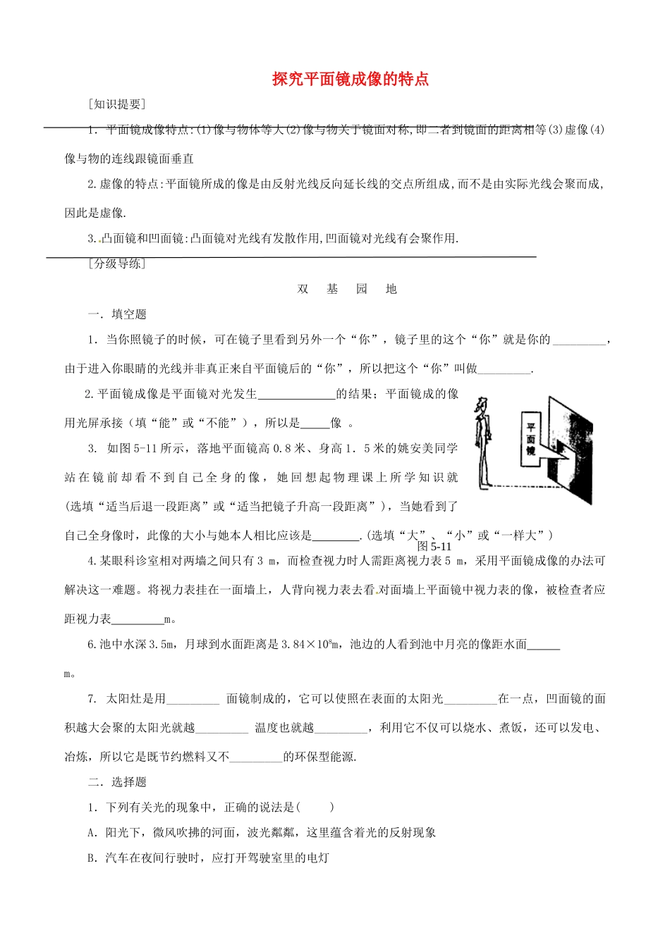 八年级物理上册 第三章《光和眼睛》3.3 探究平面镜成像特点同步练习 粤教沪版_第1页