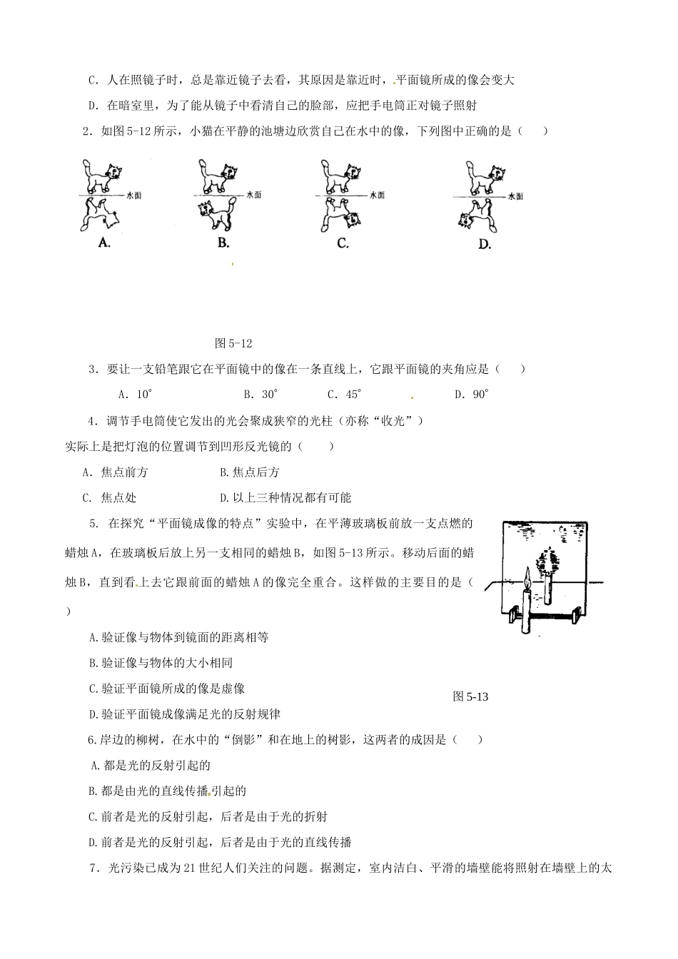 八年级物理上册 第三章《光和眼睛》3.3 探究平面镜成像特点同步练习 粤教沪版_第2页