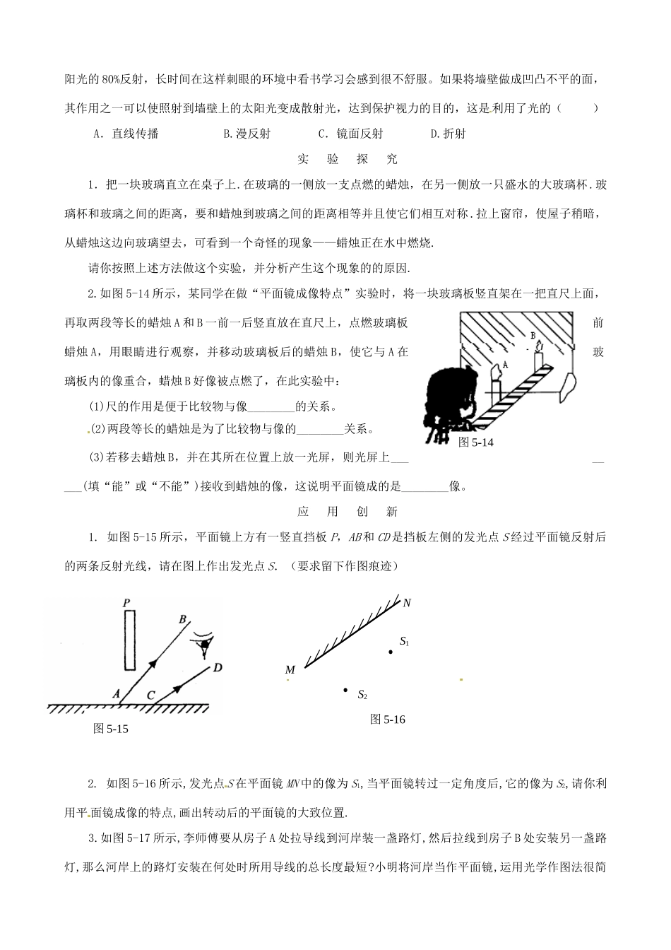八年级物理上册 第三章《光和眼睛》3.3 探究平面镜成像特点同步练习 粤教沪版_第3页