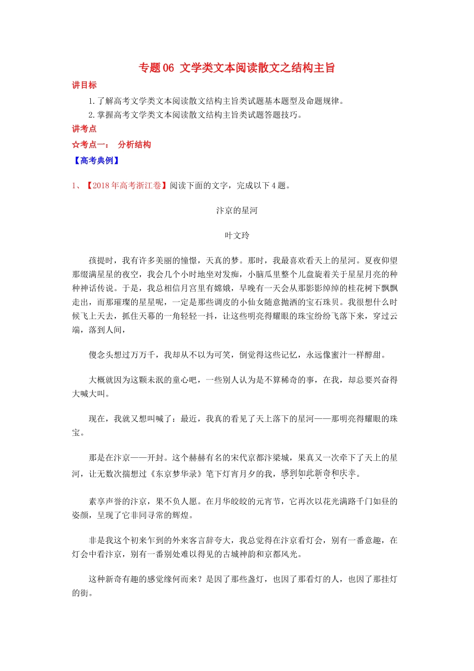 高考语文一轮复习 专题06 文学类文本阅读散文之结构主旨（讲）（含解析）-人教版高三全册语文教案_第1页