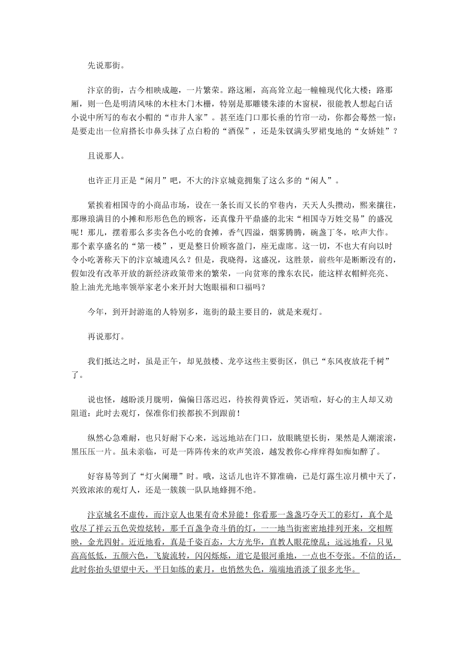 高考语文一轮复习 专题06 文学类文本阅读散文之结构主旨（讲）（含解析）-人教版高三全册语文教案_第2页