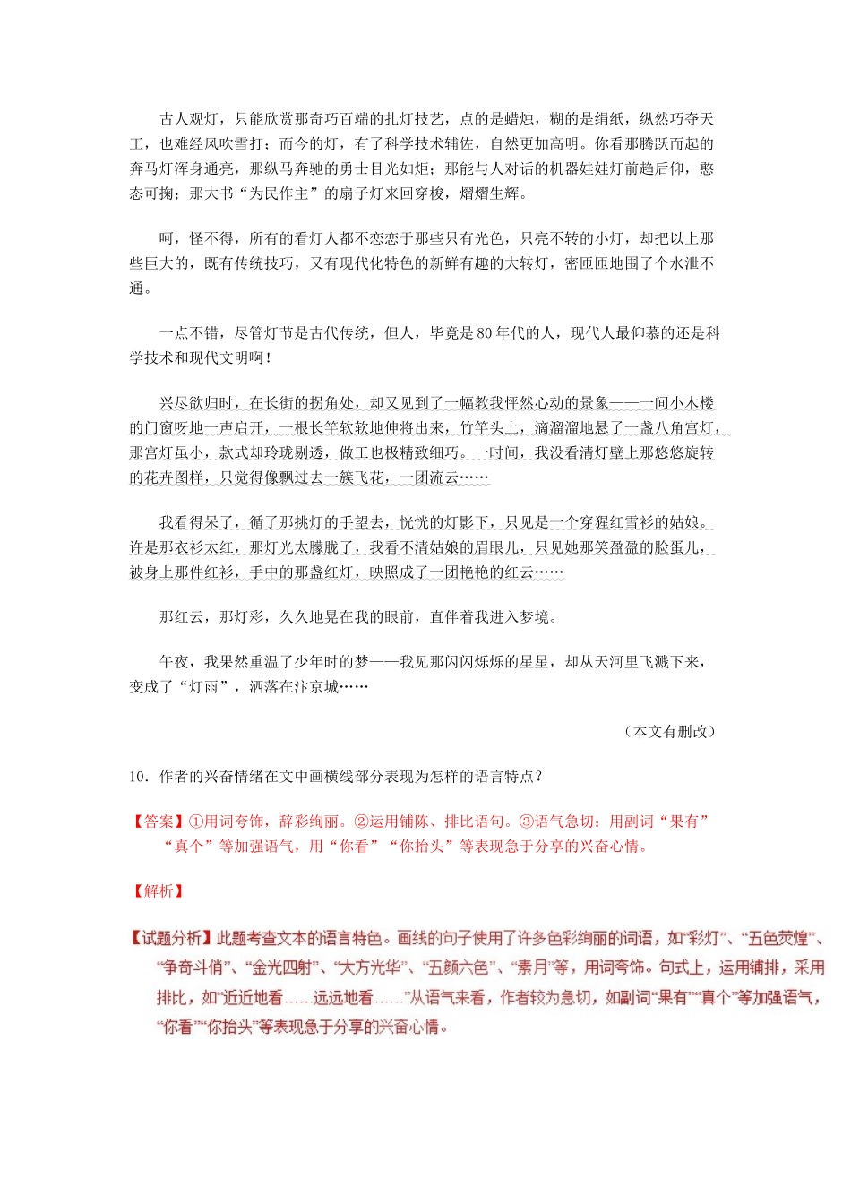 高考语文一轮复习 专题06 文学类文本阅读散文之结构主旨（讲）（含解析）-人教版高三全册语文教案_第3页