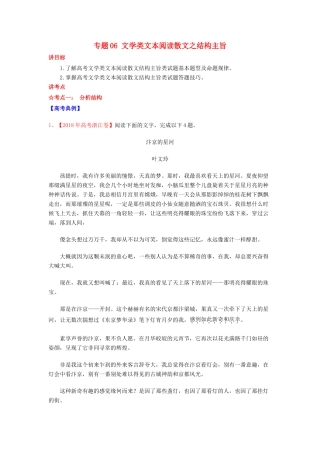 高考语文一轮复习 专题06 文学类文本阅读散文之结构主旨（讲）（含解析）-人教版高三全册语文教案