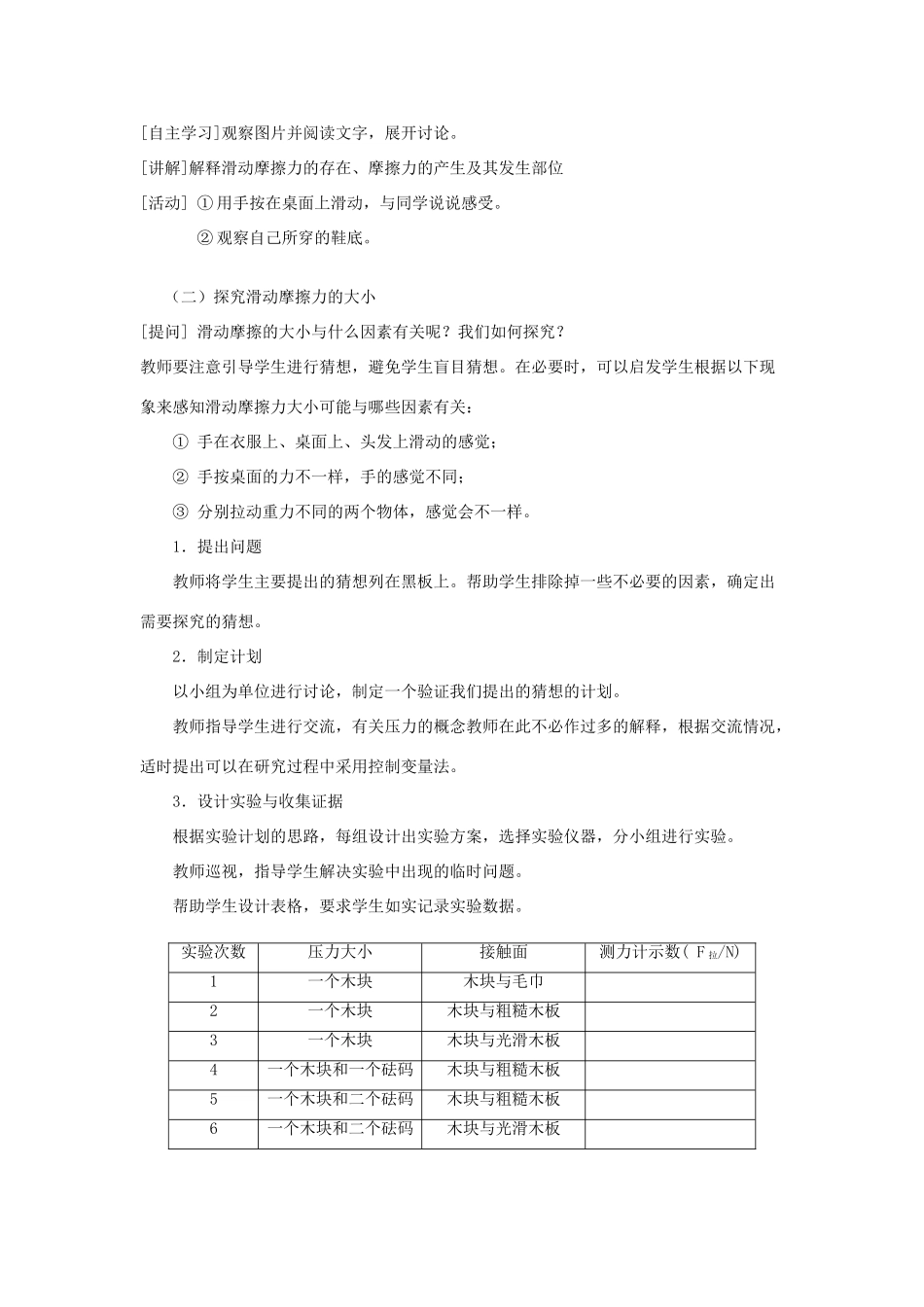 八年级物理下册 6.4 探究滑动摩擦力的大小教案 粤教沪版-粤教沪版初中八年级下册物理教案_第2页