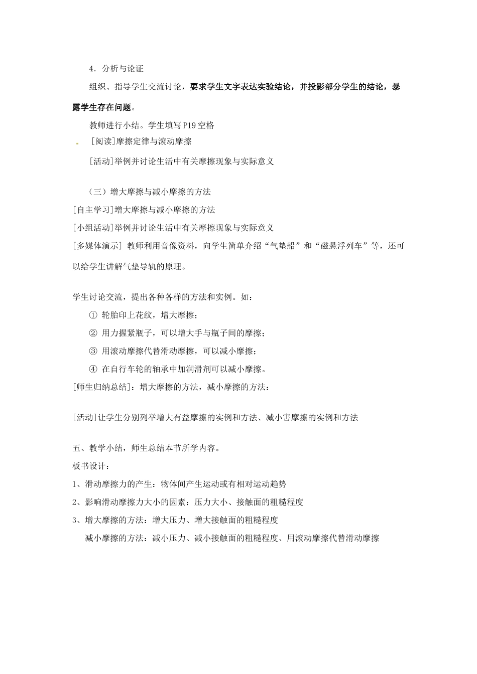 八年级物理下册 6.4 探究滑动摩擦力的大小教案 粤教沪版-粤教沪版初中八年级下册物理教案_第3页