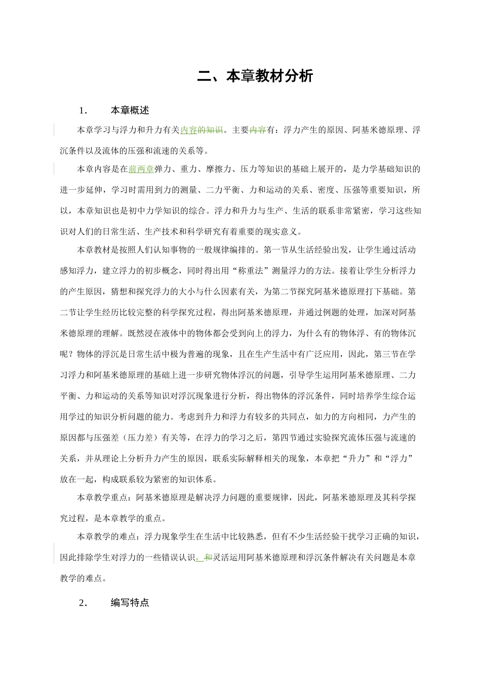 八年级物理下册 第九章 浮力与升力教案 教科版_第2页