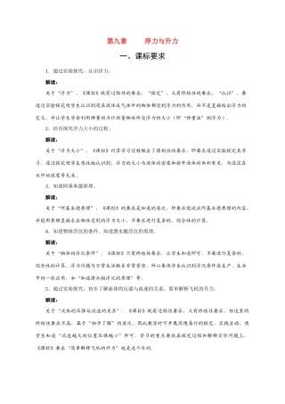 八年级物理下册 第九章 浮力与升力教案 教科版
