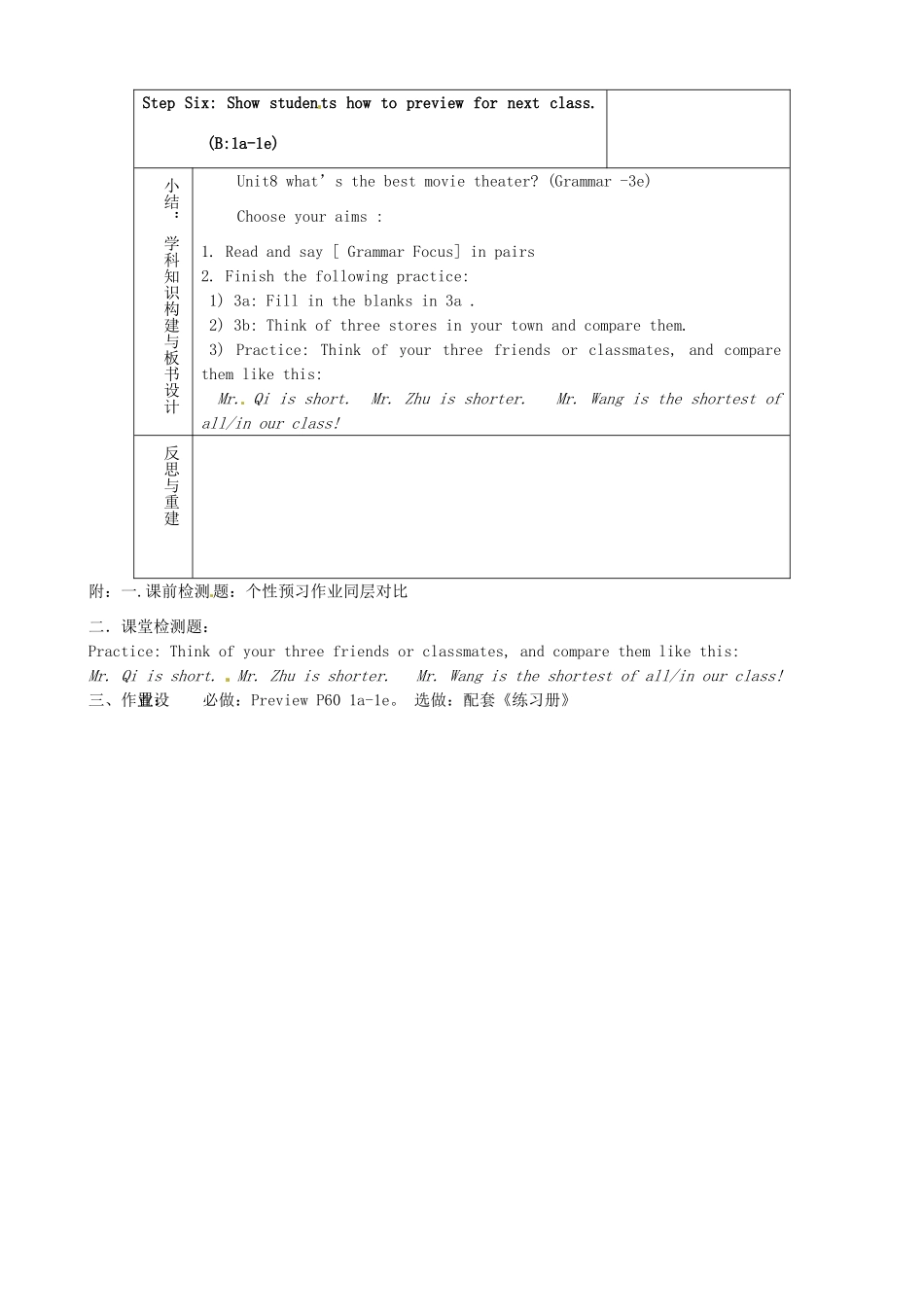山东省淄博市临淄区第八中学七年级英语上册《Unit 8 what is the best movie theater period 3》教案 鲁教版五四制_第3页