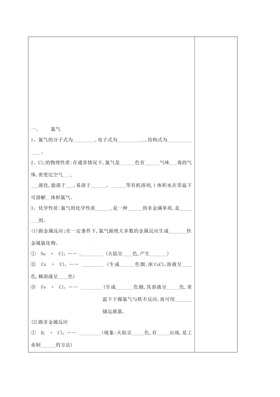 高三化学一轮复习 氯及其化合物（第1课时）教学设计-人教版高三全册化学教案_第2页
