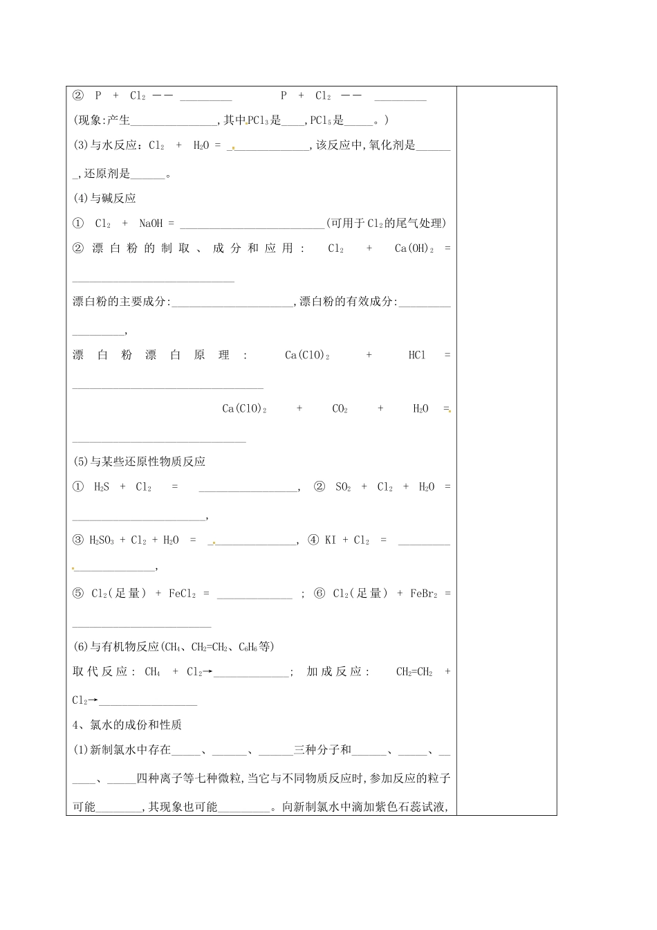 高三化学一轮复习 氯及其化合物（第1课时）教学设计-人教版高三全册化学教案_第3页