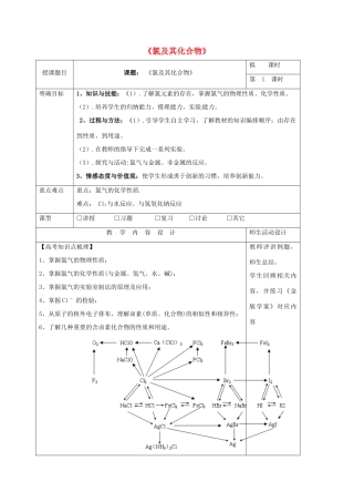 高三化学一轮复习 氯及其化合物（第1课时）教学设计-人教版高三全册化学教案