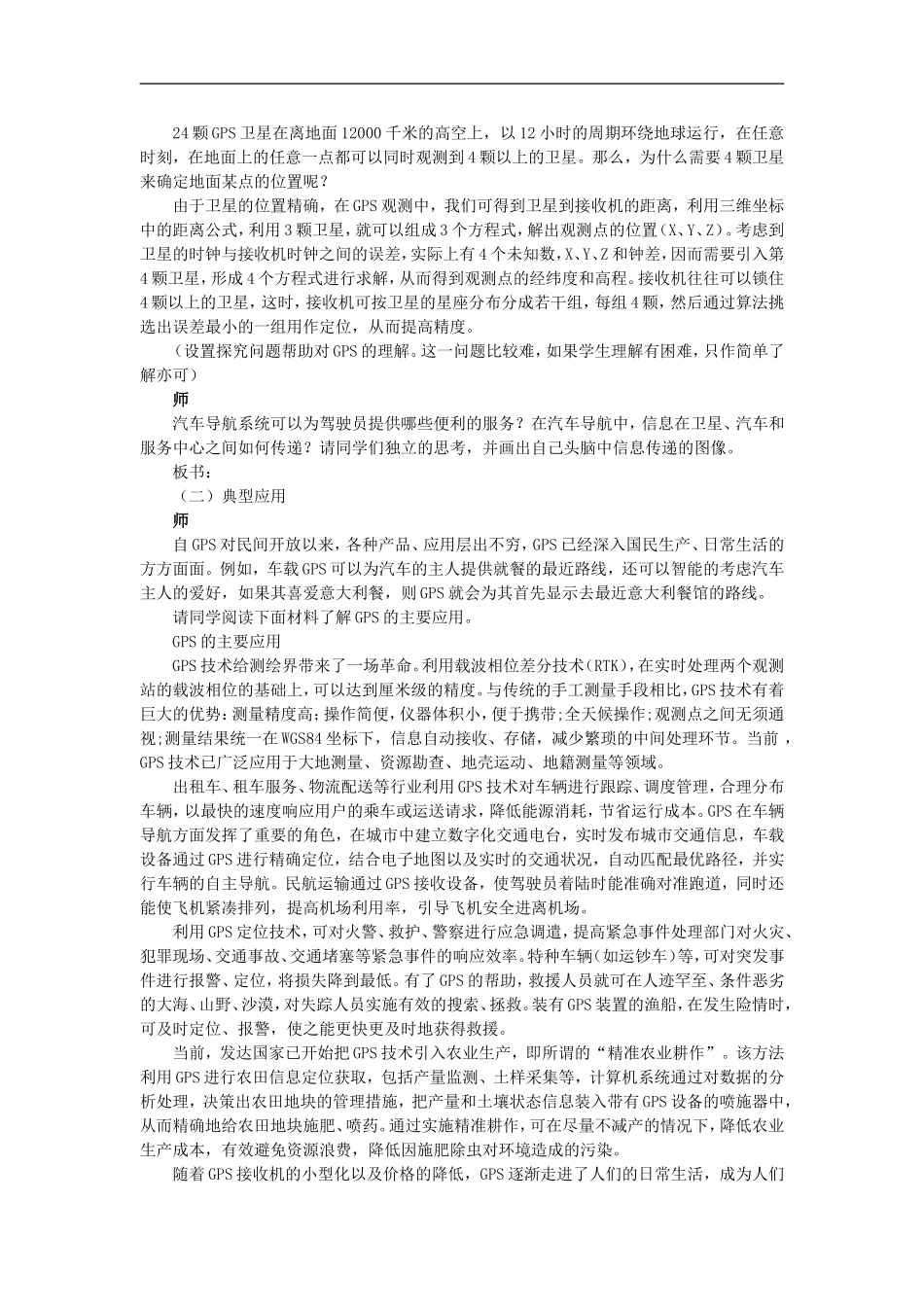 示范教案（第二节地理信息技术在区域地理环境研究中的应用 第2课时）_第2页