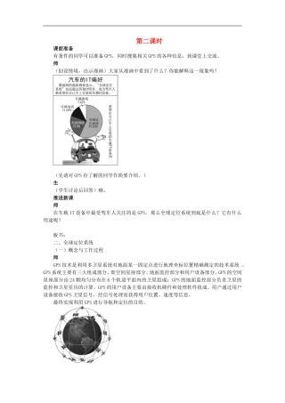 示范教案（第二节地理信息技术在区域地理环境研究中的应用 第2课时）