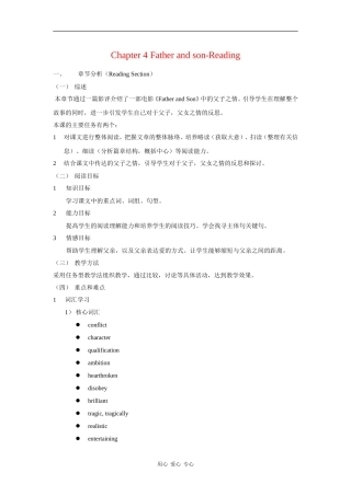 高二英语：Unit4 father and son-reading教案（牛津上海版S2B)