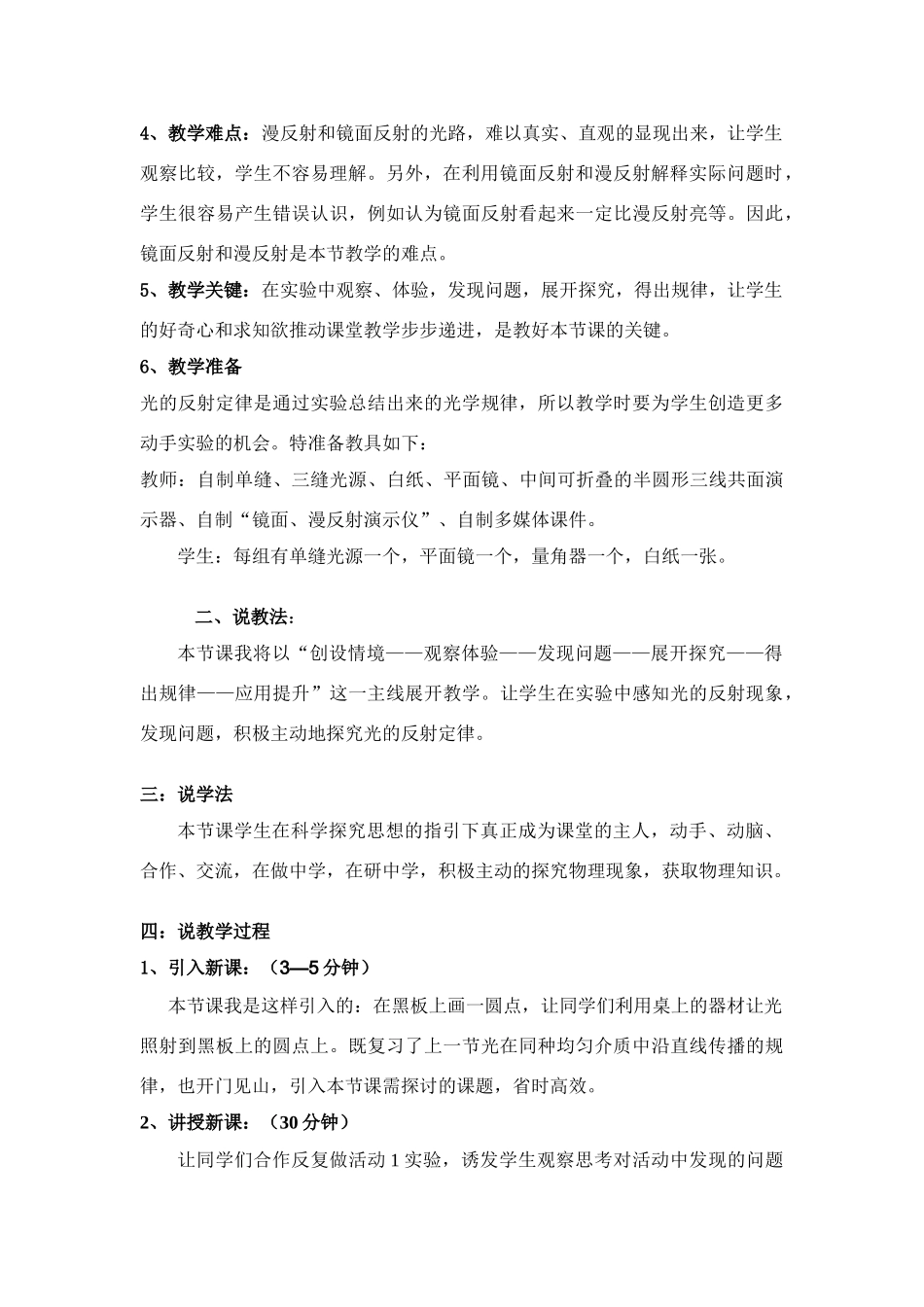八年级物理上册《3.2探究光的反射定律》说课稿沪粤版_第2页