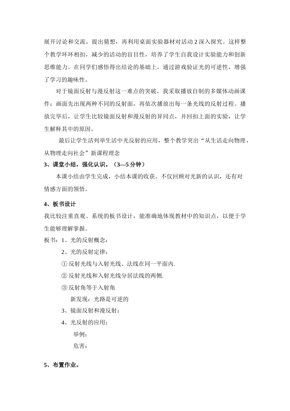 八年级物理上册《3.2探究光的反射定律》说课稿沪粤版_第3页