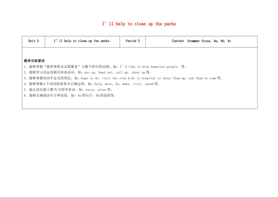 八年级英语下册 Unit 2 I'll help to clean up the city parks（第3课时）教学设计 （新版）人教新目标版-（新版）人教新目标版初中八年级下册英语教案_第1页