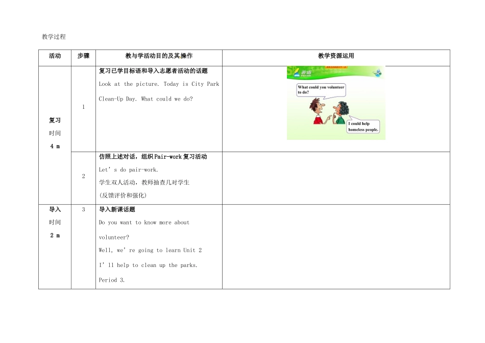 八年级英语下册 Unit 2 I'll help to clean up the city parks（第3课时）教学设计 （新版）人教新目标版-（新版）人教新目标版初中八年级下册英语教案_第2页