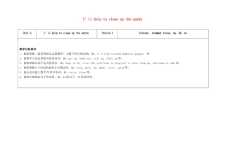 八年级英语下册 Unit 2 I'll help to clean up the city parks（第3课时）教学设计 （新版）人教新目标版-（新版）人教新目标版初中八年级下册英语教案