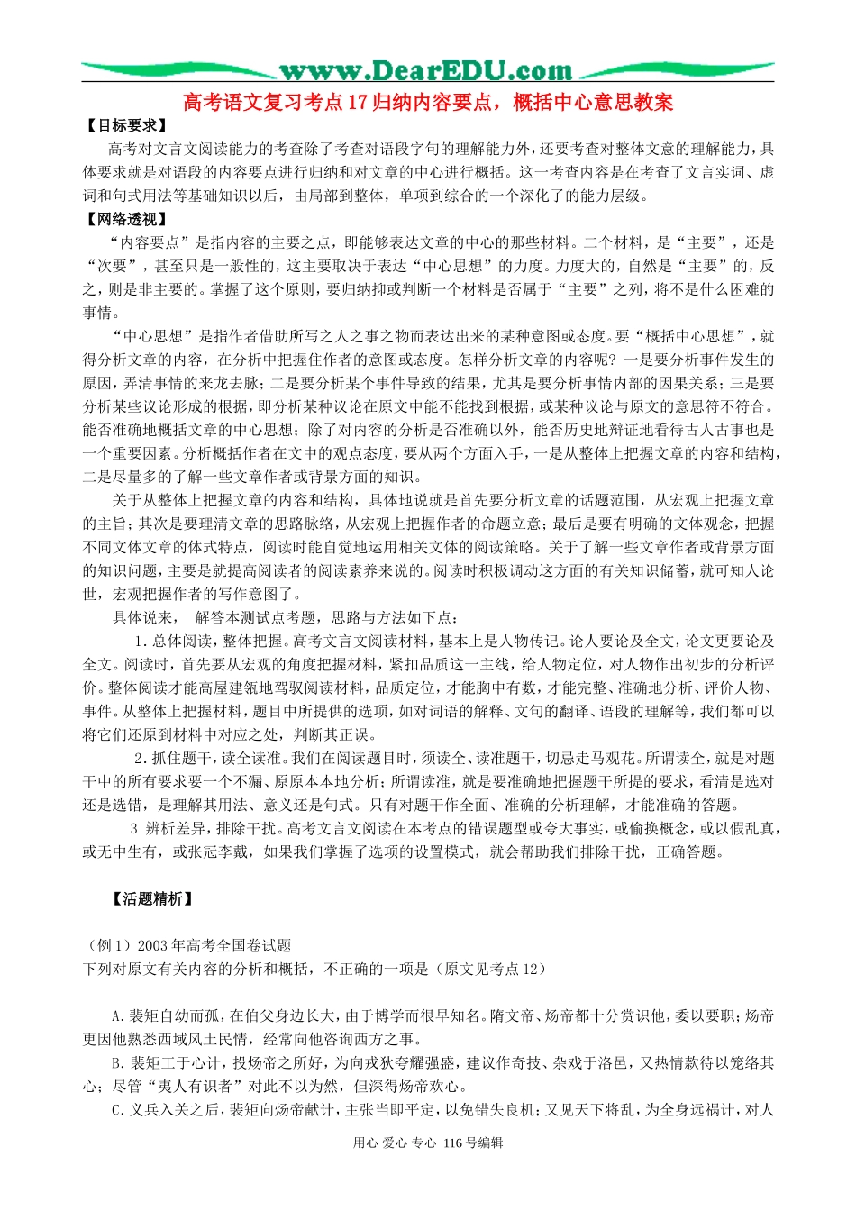 高考语文复习考点17归纳内容要点，概括中心意思教案_第1页