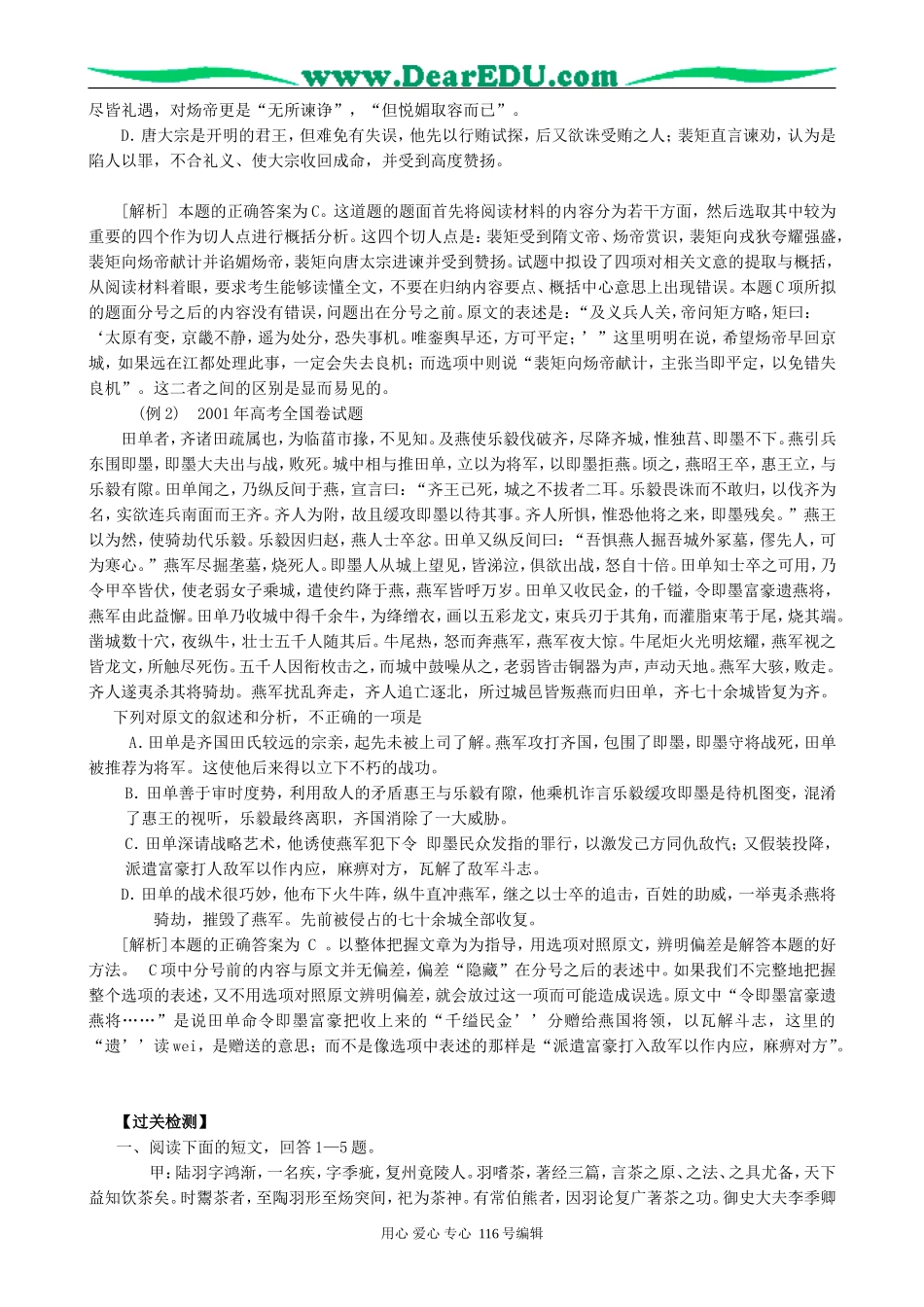 高考语文复习考点17归纳内容要点，概括中心意思教案_第2页
