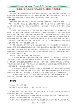 高考语文复习考点17归纳内容要点，概括中心意思教案