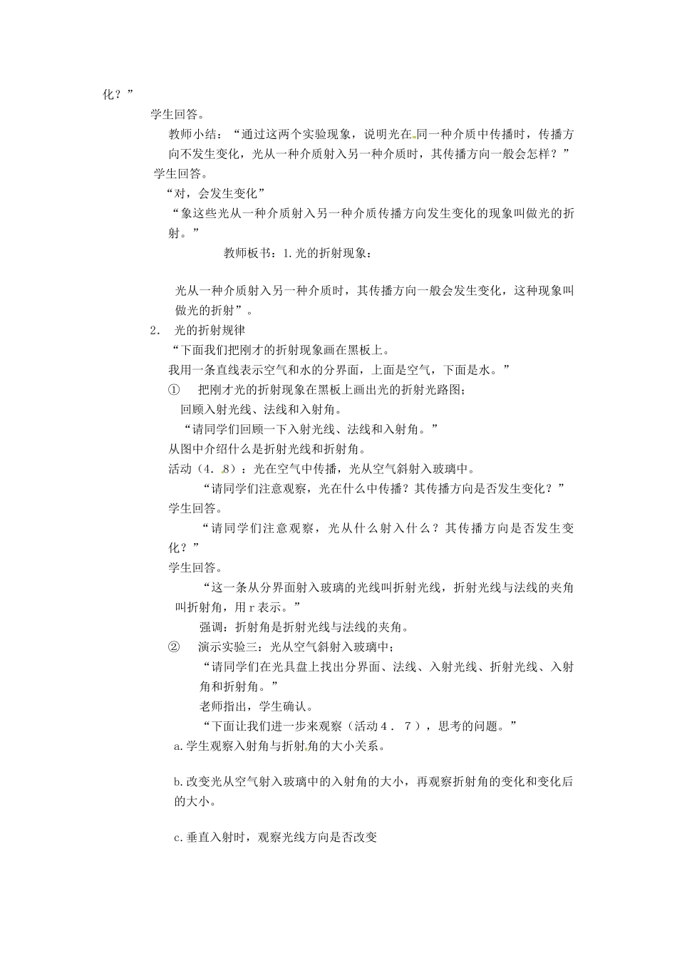 八年级物理上册 光的折射教案3 北师大版_第2页