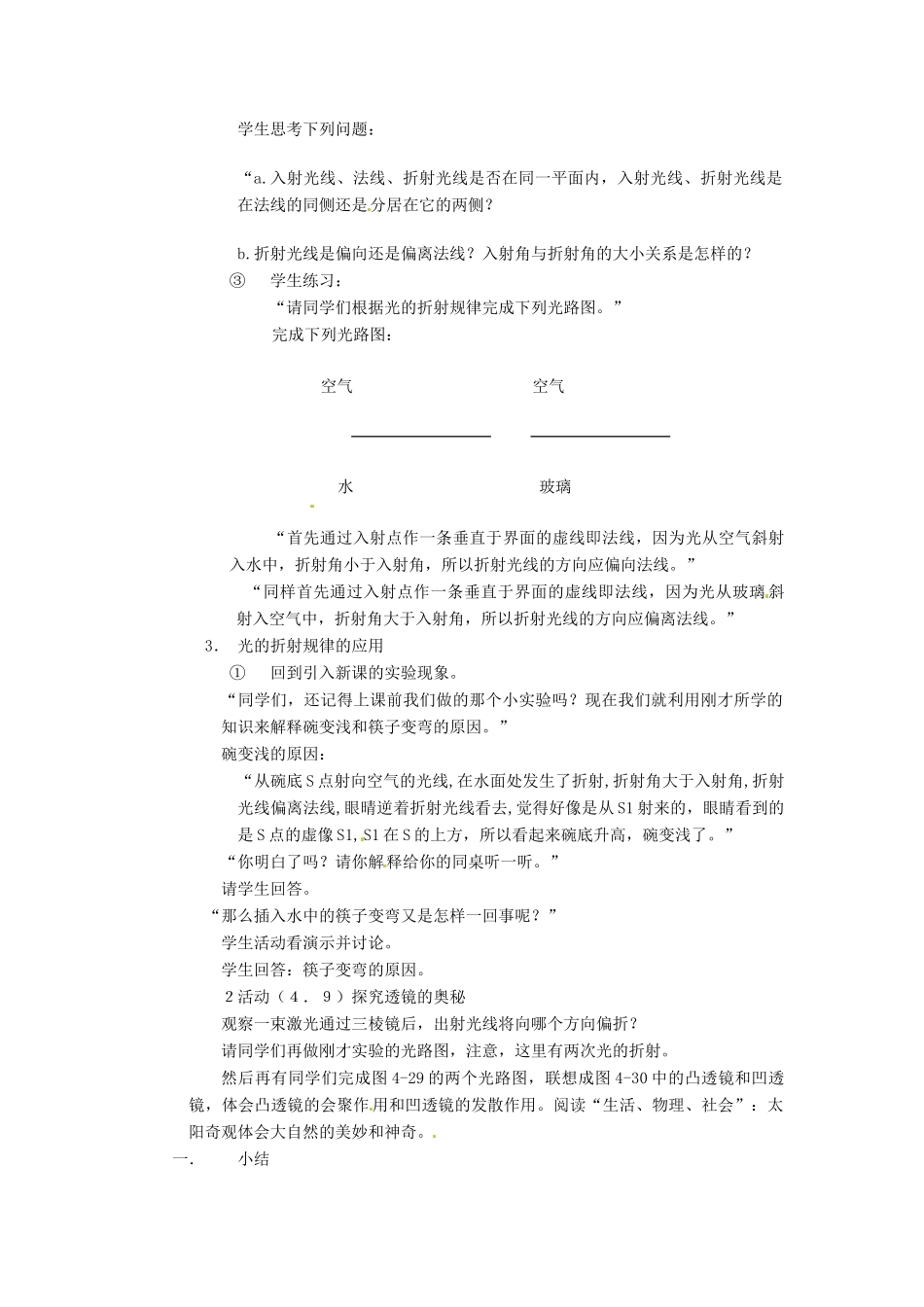 八年级物理上册 光的折射教案3 北师大版_第3页
