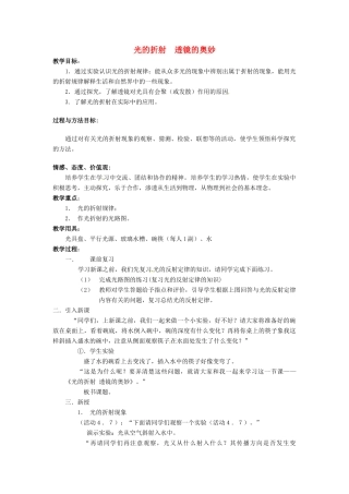 八年级物理上册 光的折射教案3 北师大版