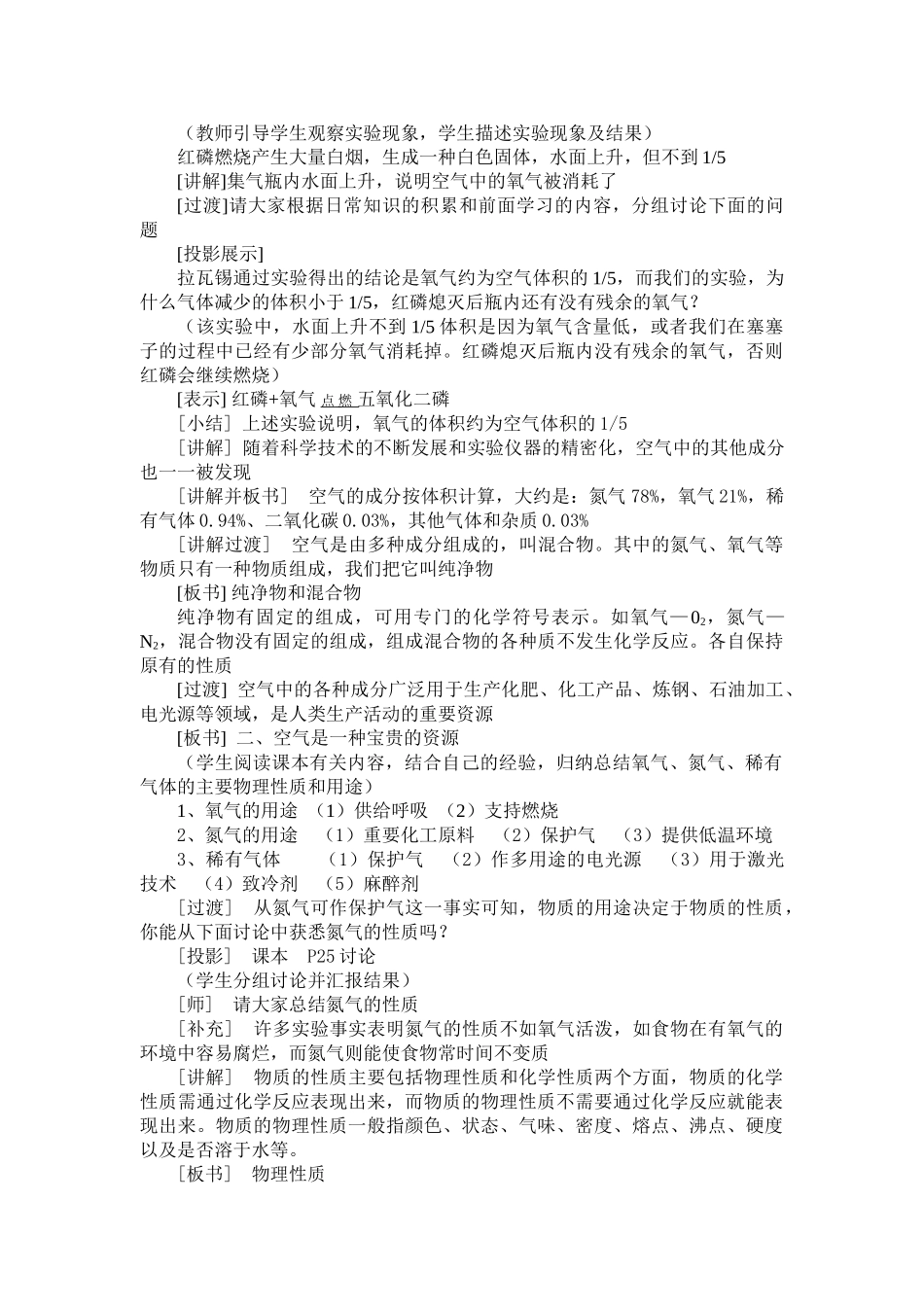 九年级化学上册 2.1空气教案1._第2页