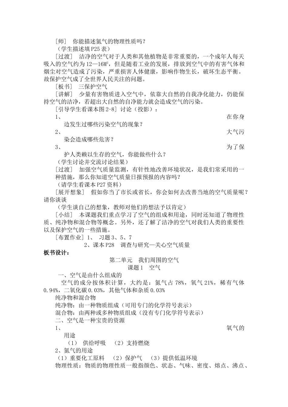 九年级化学上册 2.1空气教案1._第3页