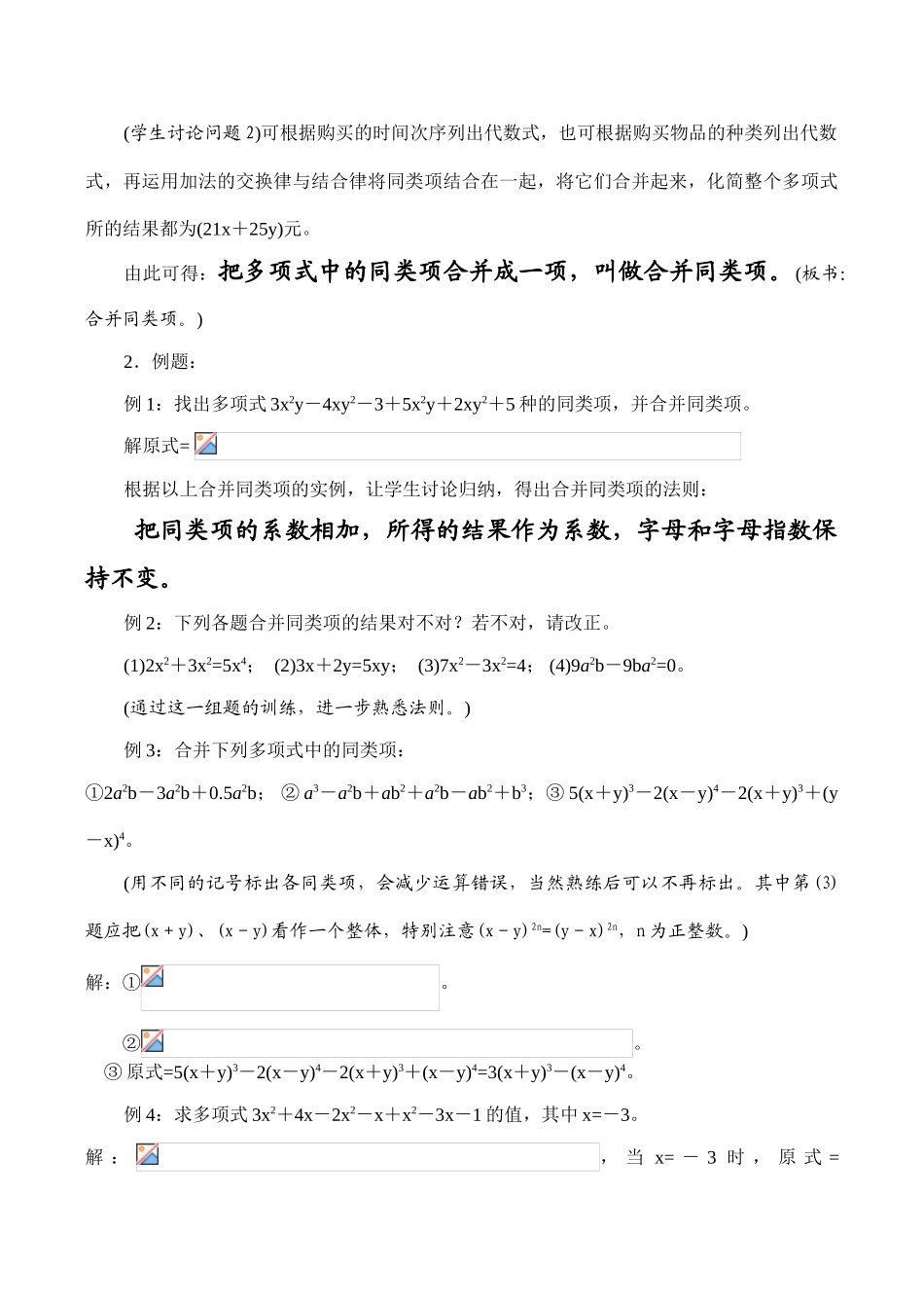 七年级数学 整式的加减(2)_第2页