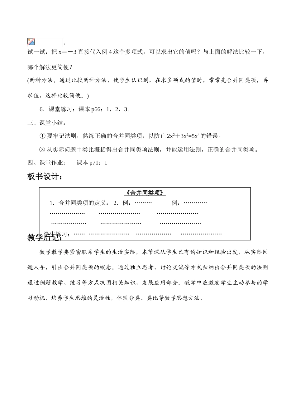 七年级数学 整式的加减(2)_第3页