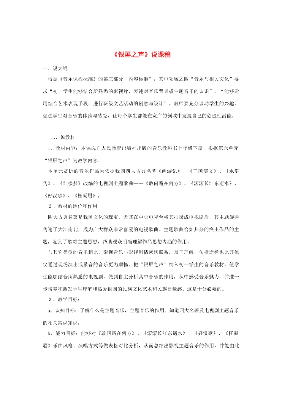 高考语文 复习必看《银屏之声》说课稿_第1页