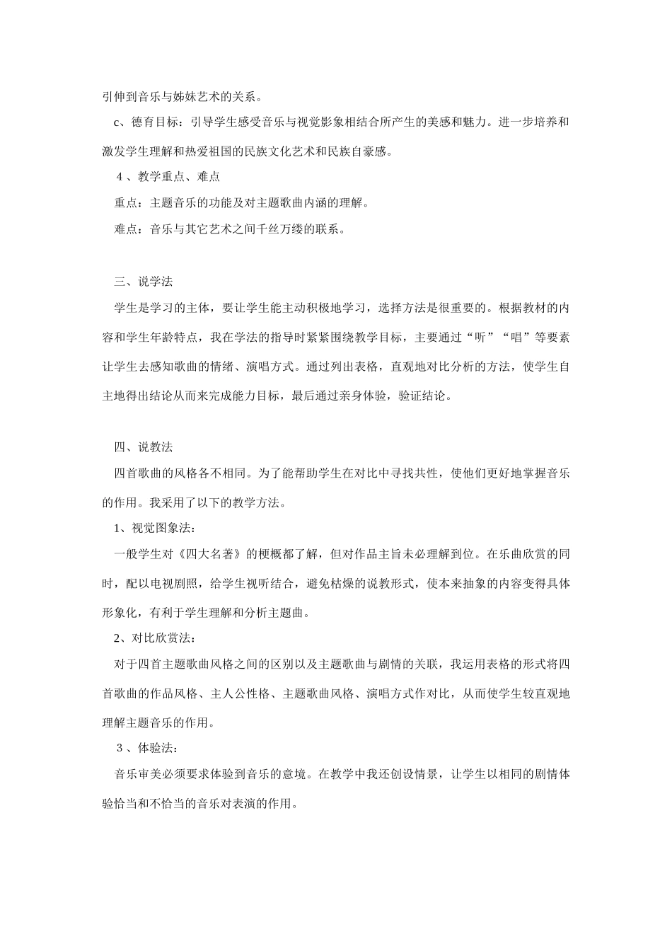 高考语文 复习必看《银屏之声》说课稿_第2页