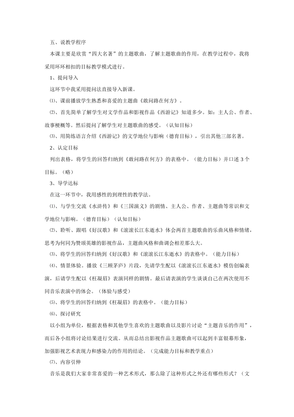 高考语文 复习必看《银屏之声》说课稿_第3页