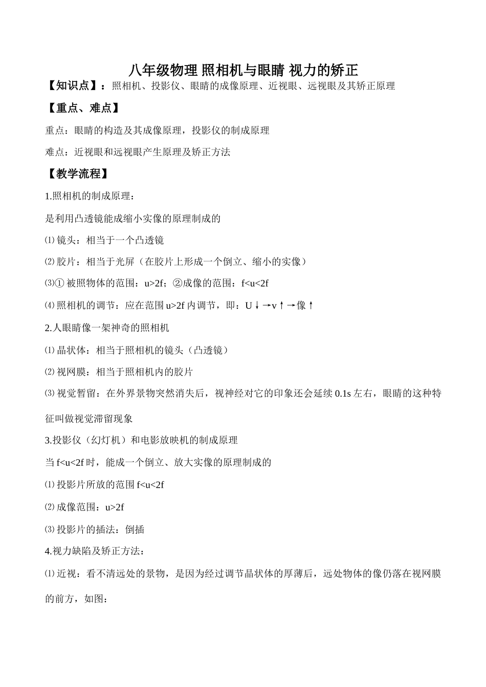 八年级物理 照相机与眼睛 视力的矫正_第1页