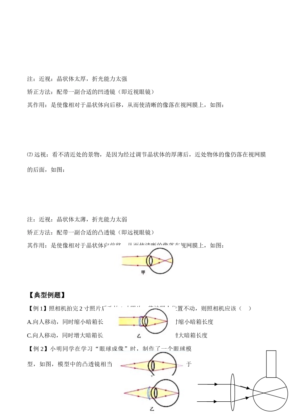 八年级物理 照相机与眼睛 视力的矫正_第2页