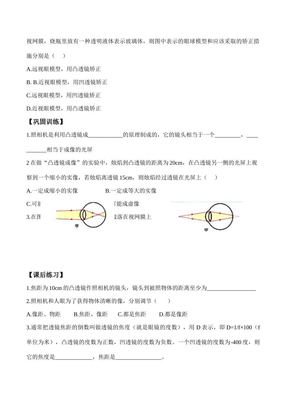 八年级物理 照相机与眼睛 视力的矫正_第3页