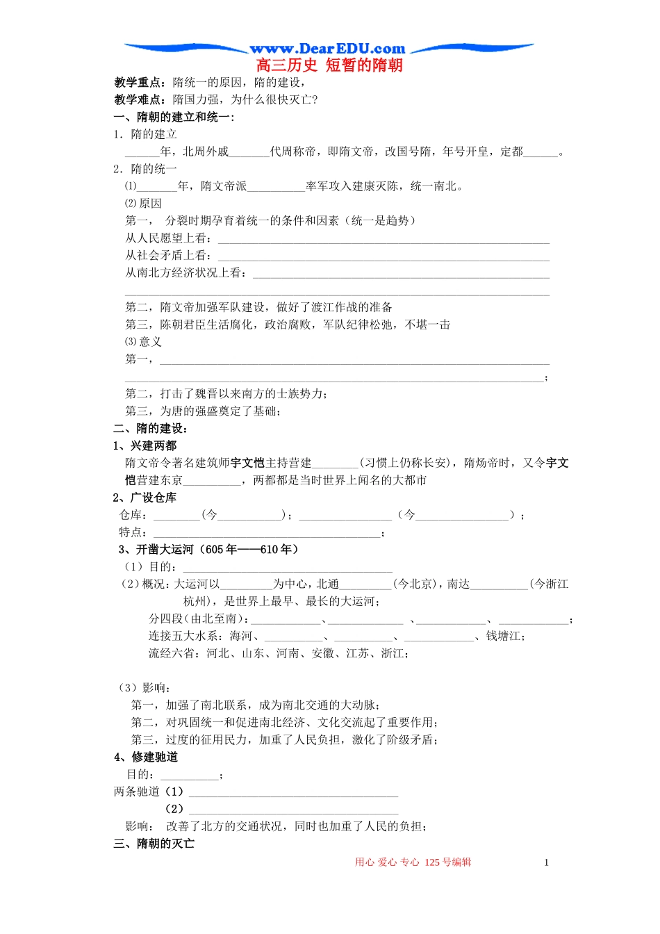 高三历史 短暂的隋朝_第1页