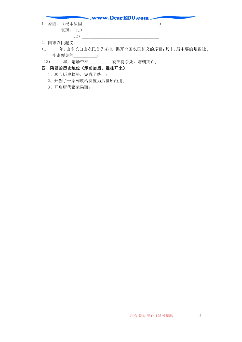 高三历史 短暂的隋朝_第2页