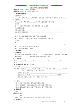 高三历史 短暂的隋朝